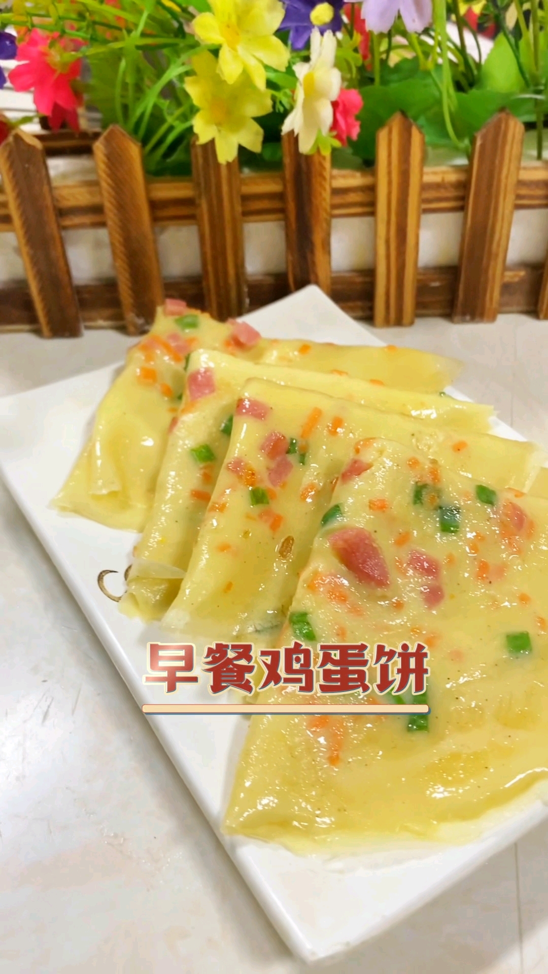 早餐鸡蛋饼的家常做法简单