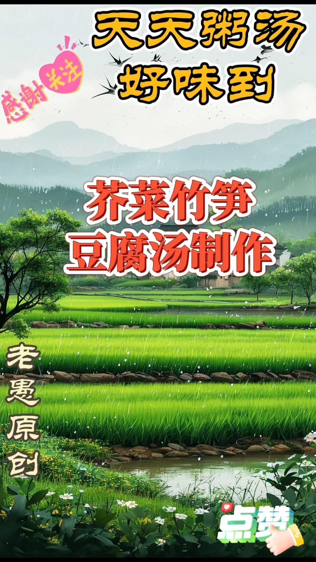 芥菜竹笋豆腐汤#粥#汤#吃出生命新篇章#养生#健康