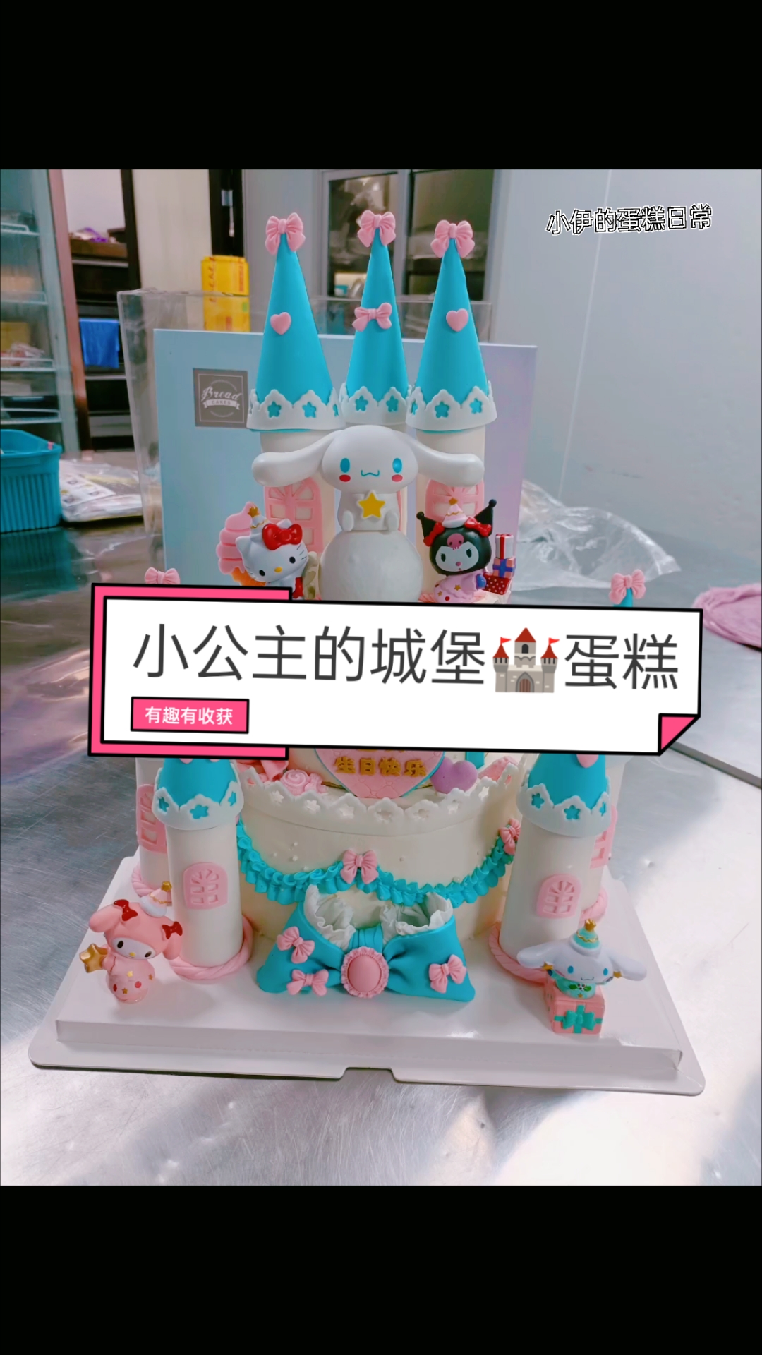 小公主的城堡蛋糕,动物奶油翻糖蛋糕
