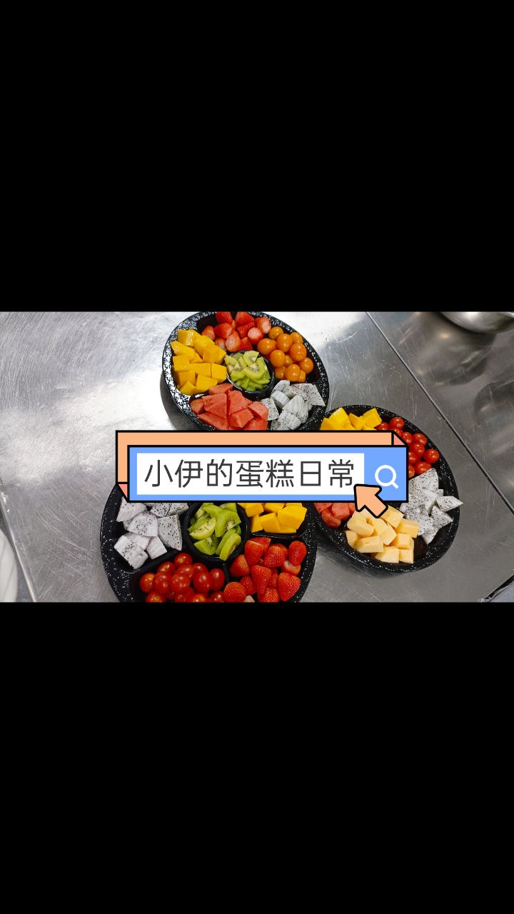 看着就想吃的水果蛋糕之草莓蛋糕。