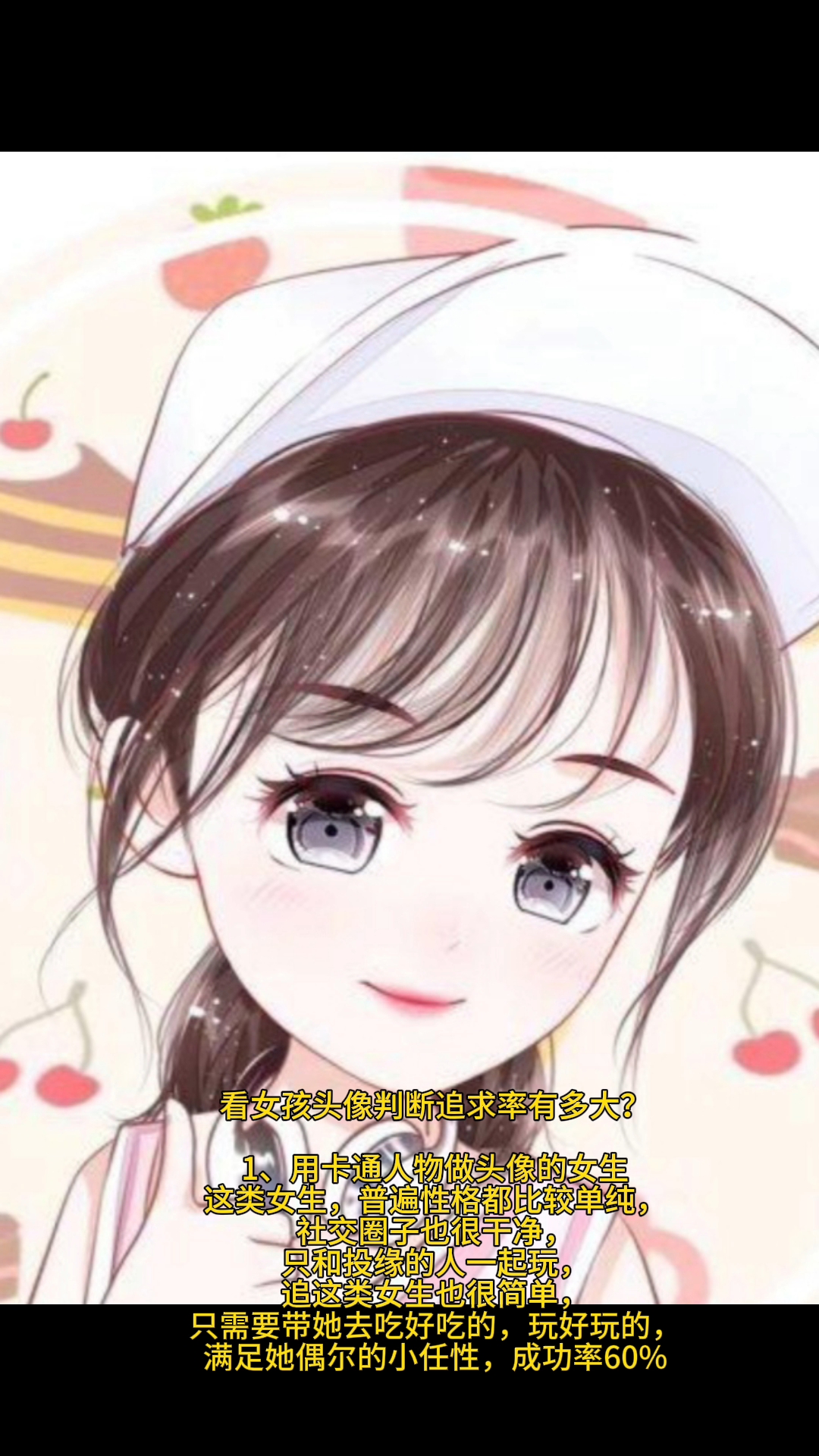 看女孩头像能看出什么?