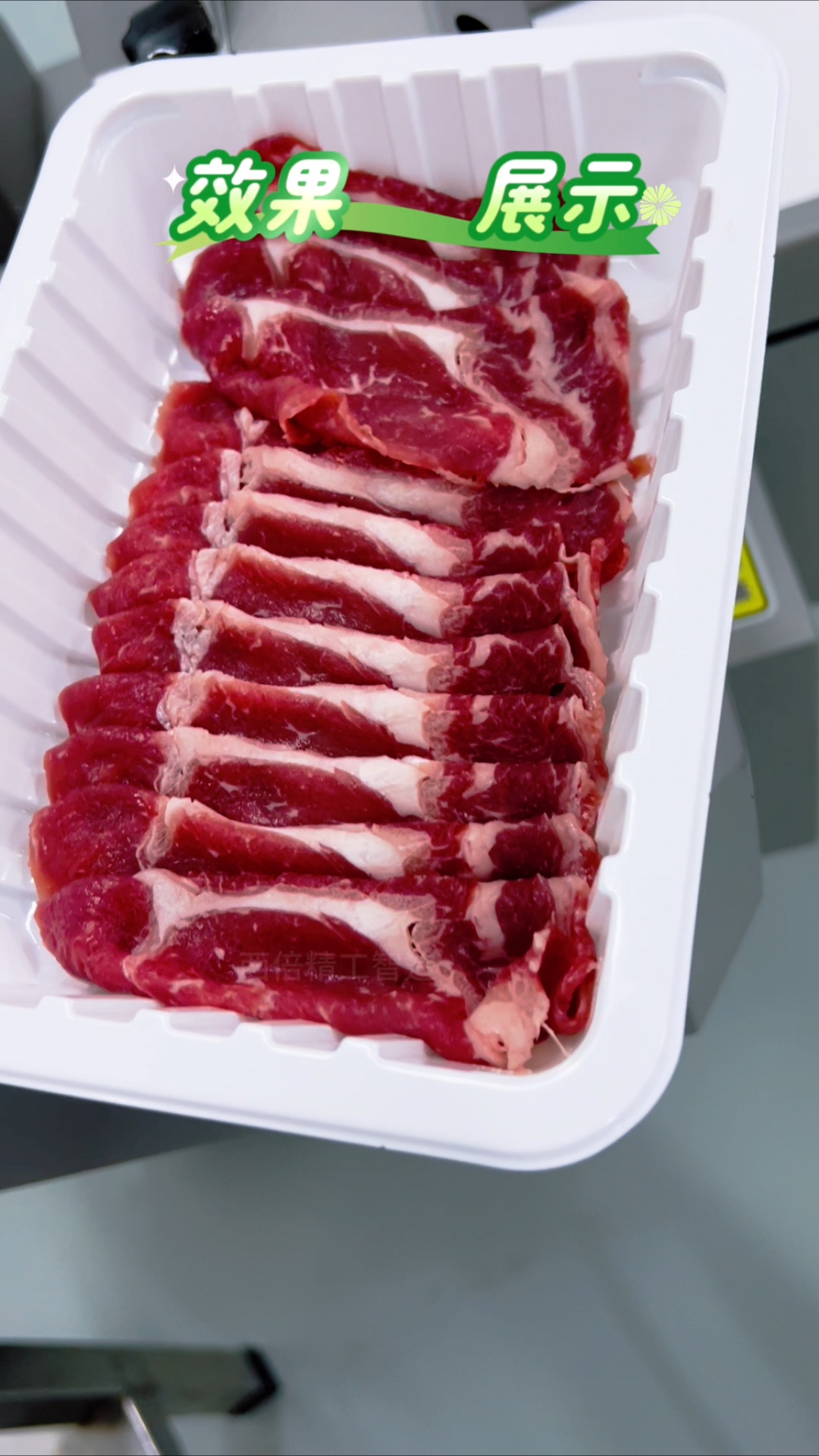全自动鲜肉切片机#鲜肉切片机#鲜牛羊肉切片机#火锅店切肉机#