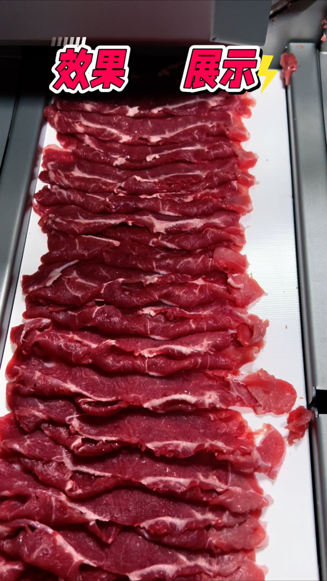 全自动鲜肉切片机#鲜肉切片机#鲜牛羊肉切片机#火锅店切肉机