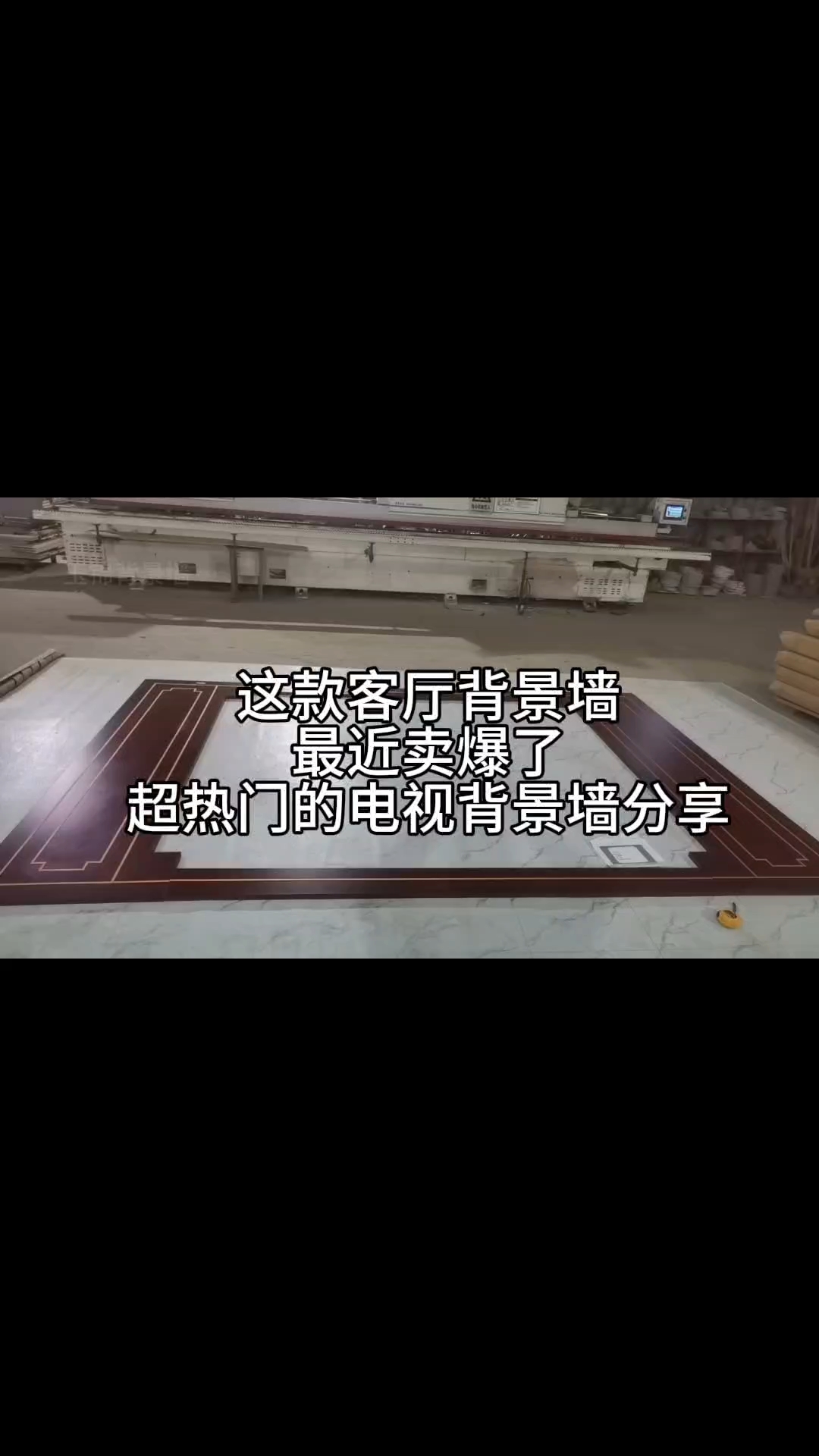 新中式客厅背景墙选这款