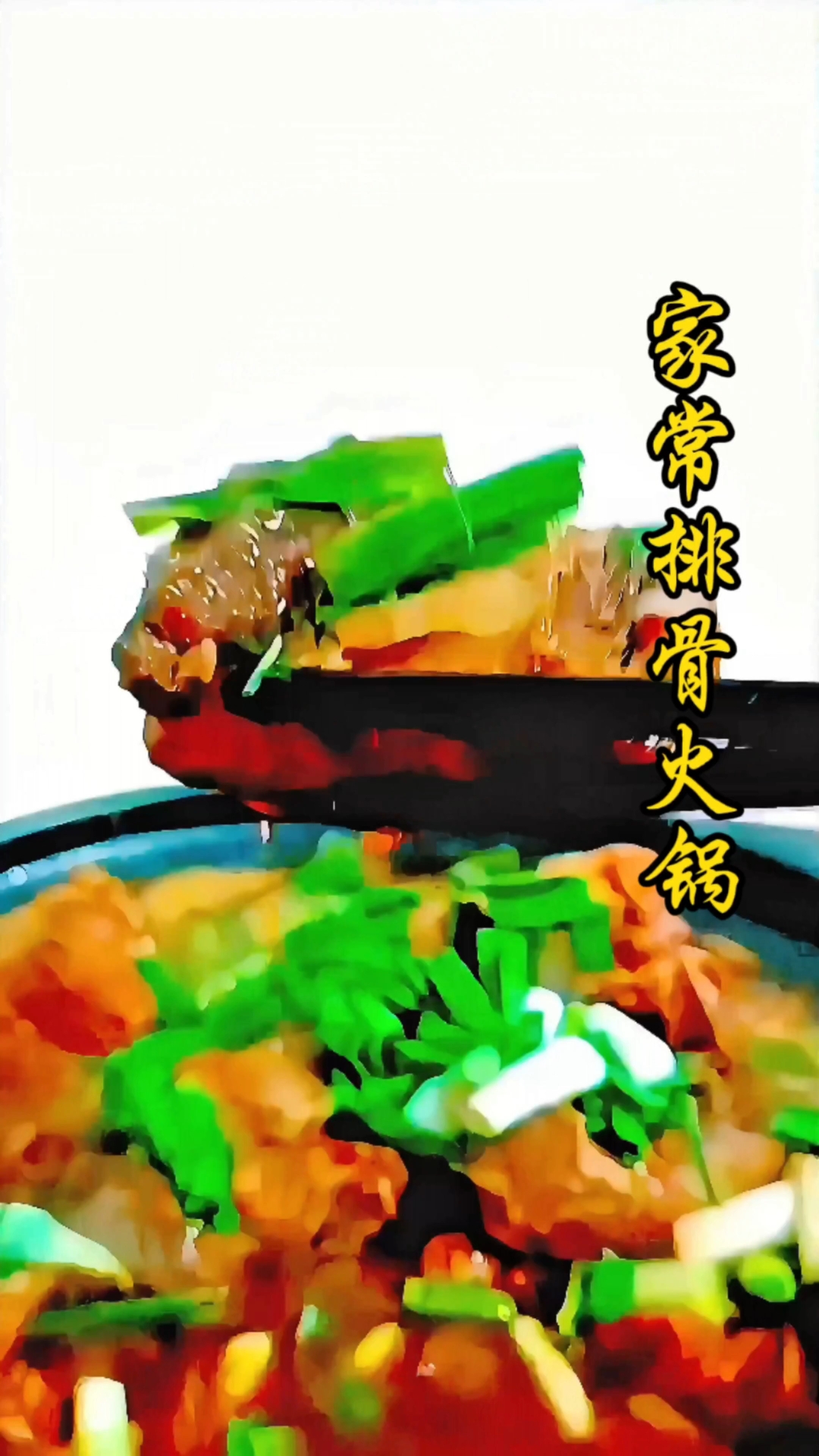 冬天的家常火锅