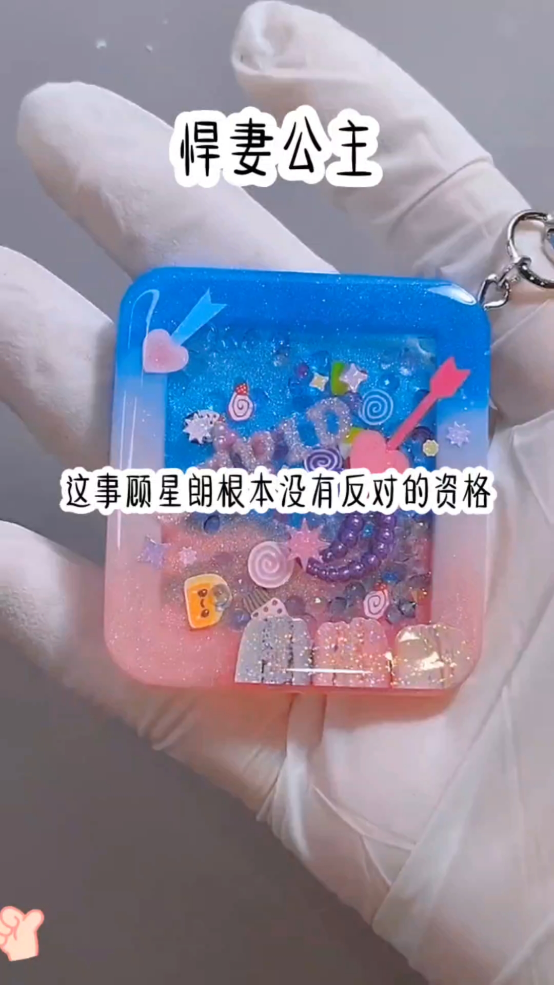 书茗:(悍妻公主)#短篇完结