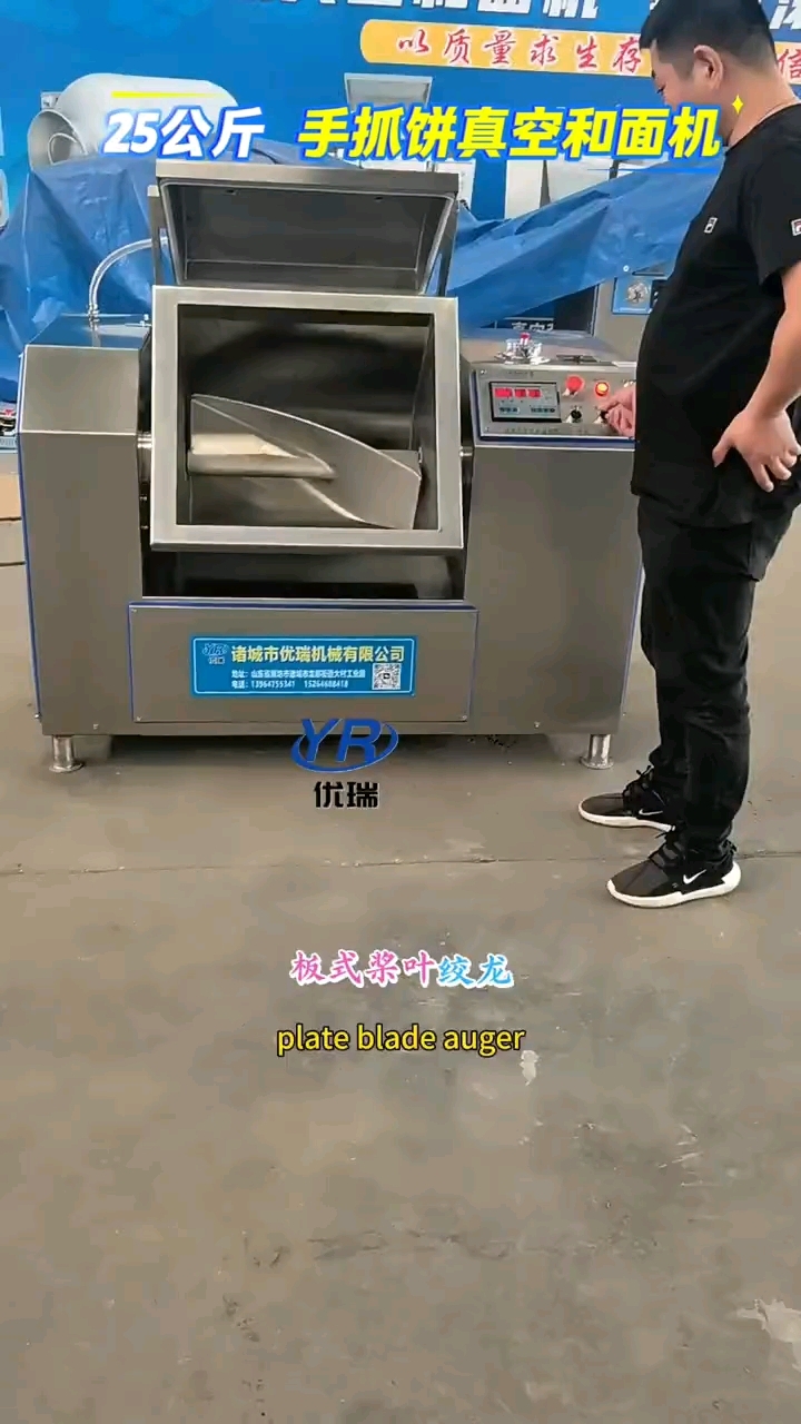 25公斤手抓饼真空和面机