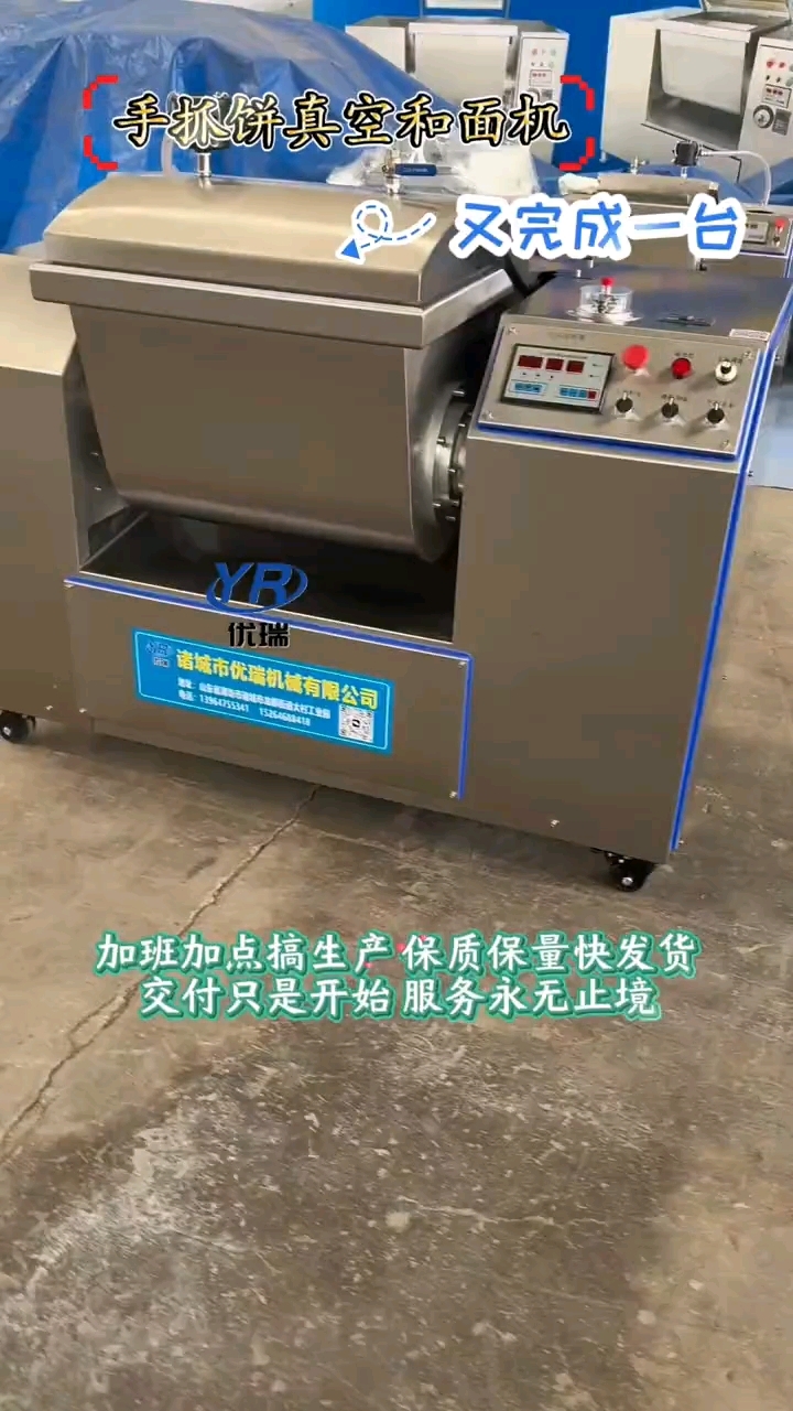 手抓饼真空和面机