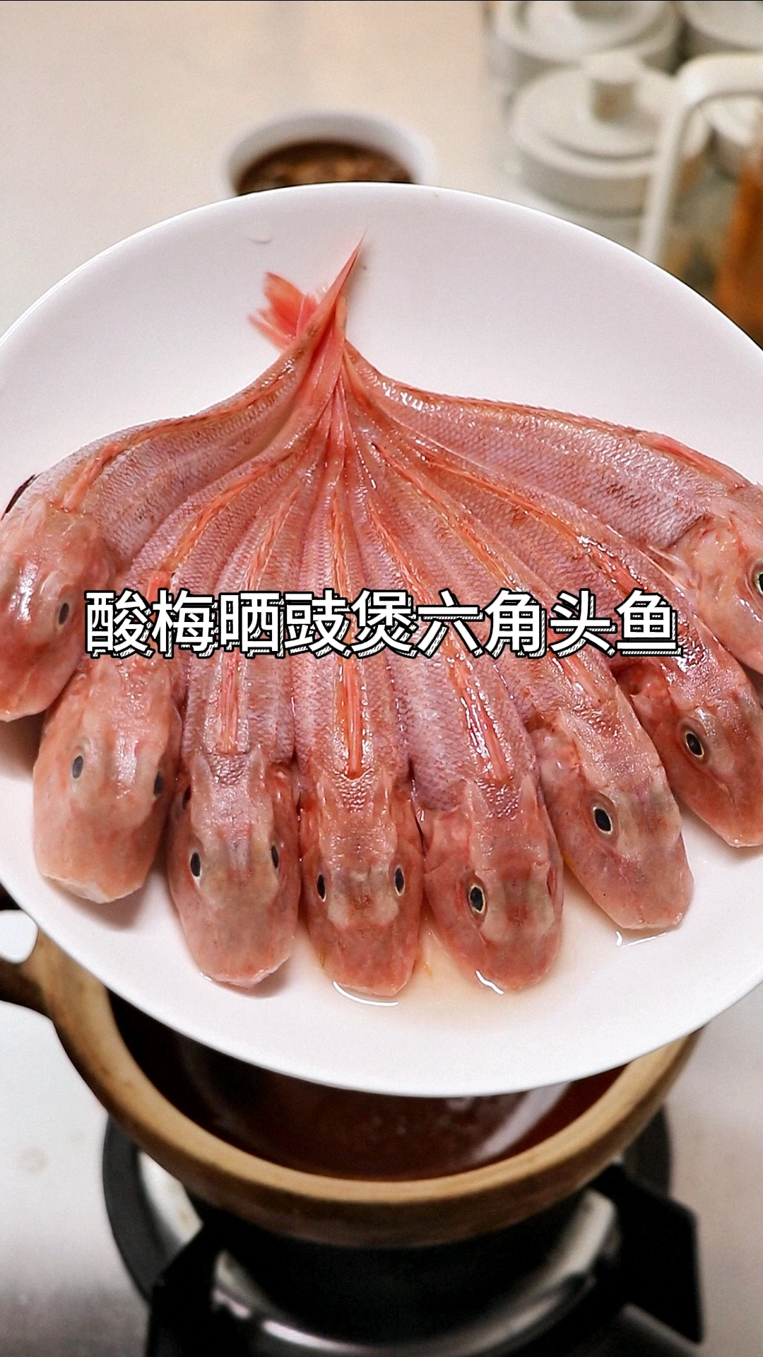 酸梅晒豉煲六角头鱼