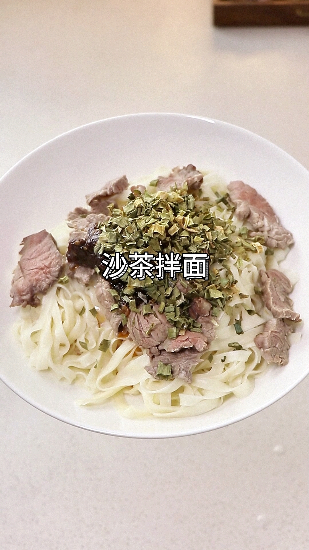 短短五分钟,一碗超赞的潮汕沙茶拌面搞定啦,味道超赞!