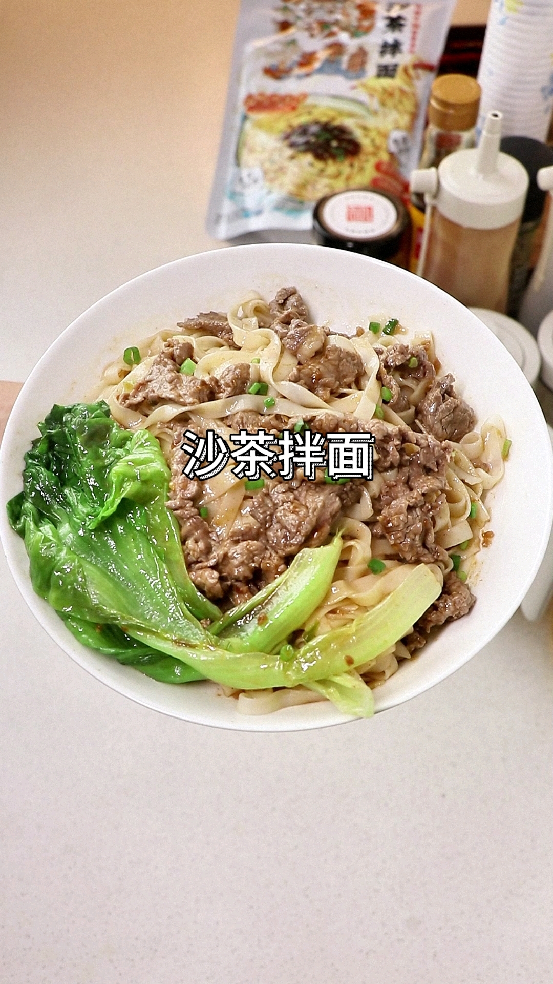 沙茶拌面来咯～一口下去,满足感爆棚!简直不能更赞了
