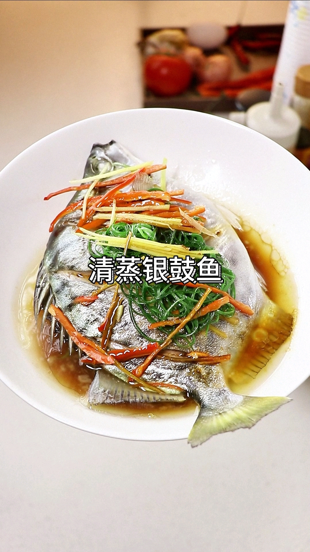 清蒸银鼓鱼,肉质细腻,口感滑嫩 