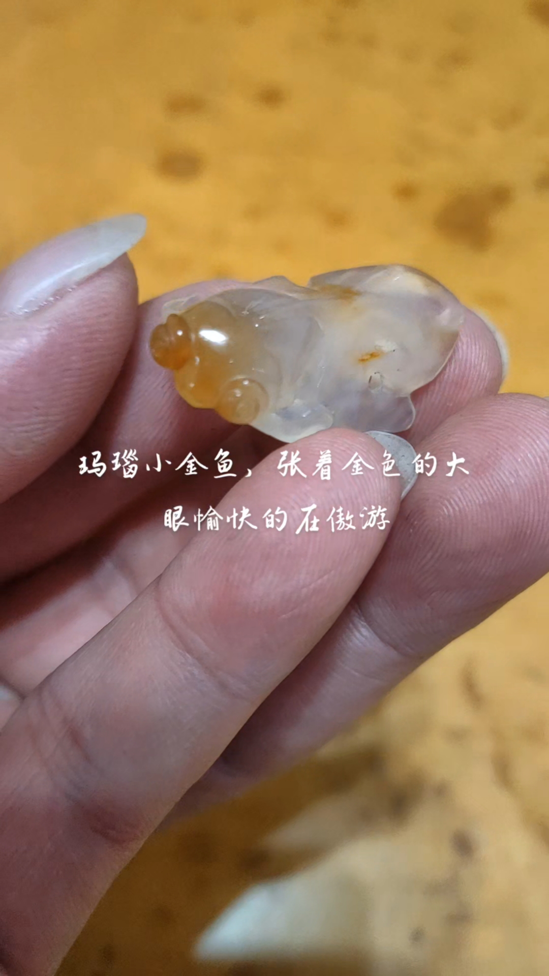 天然玛瑙雕刻的小金鱼