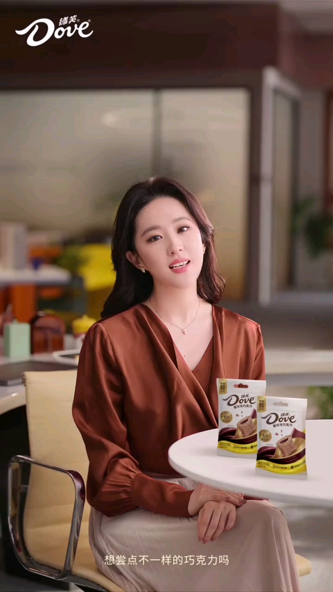 刘亦菲德芙巧克力最新广告温柔优雅美丽大方