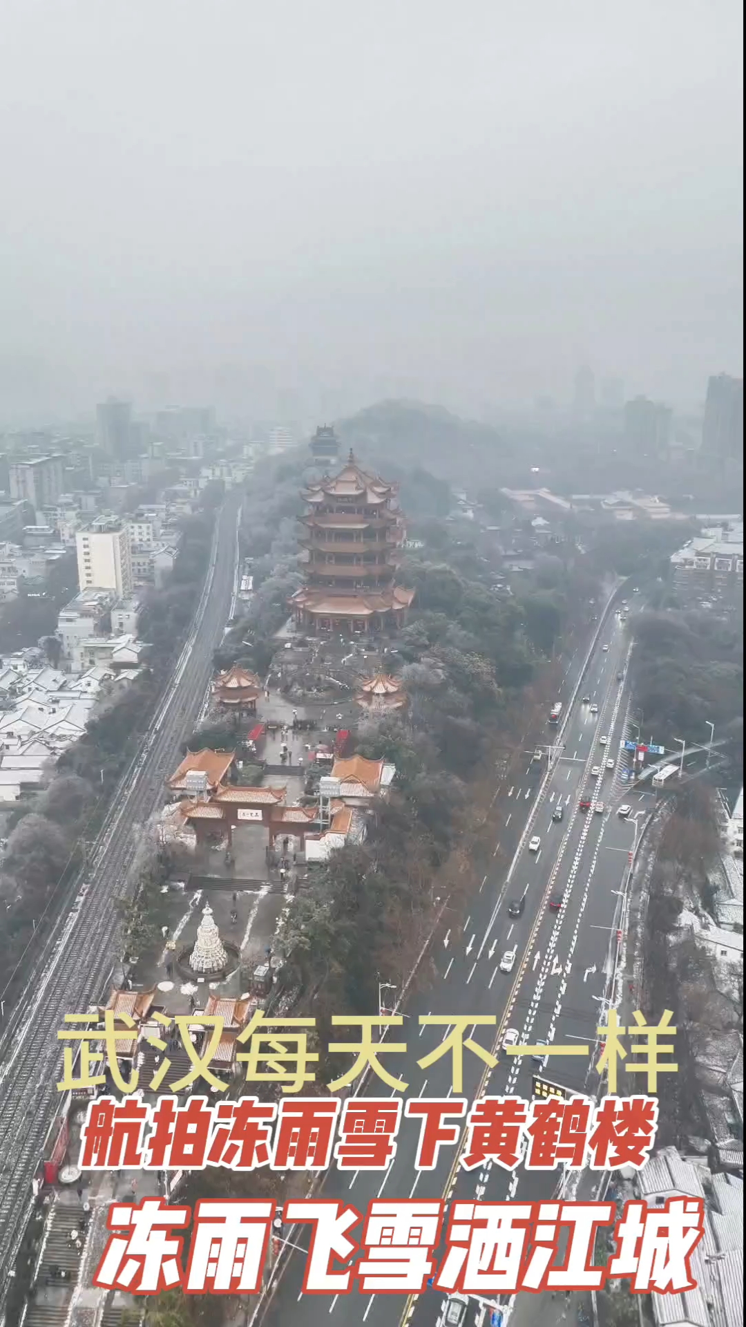 冻雨雪下黄鹤楼美景