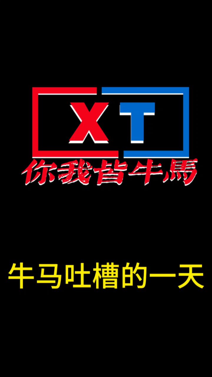 养殖场守护人吐槽