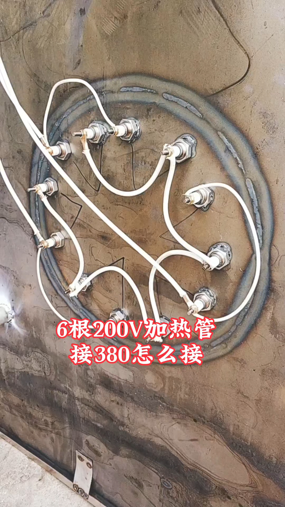 加热管不同的接线