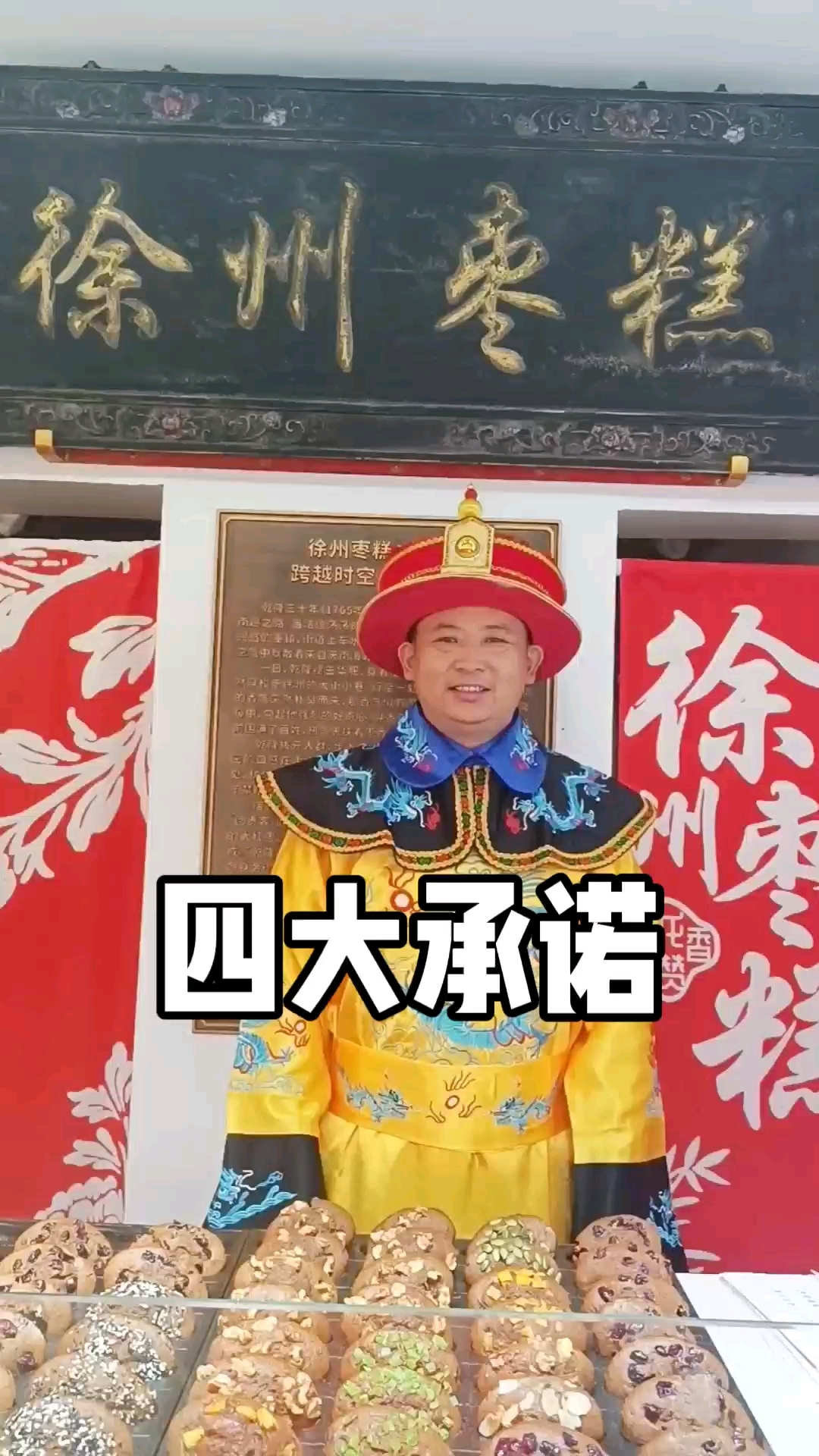 龙赞香徐州枣糕