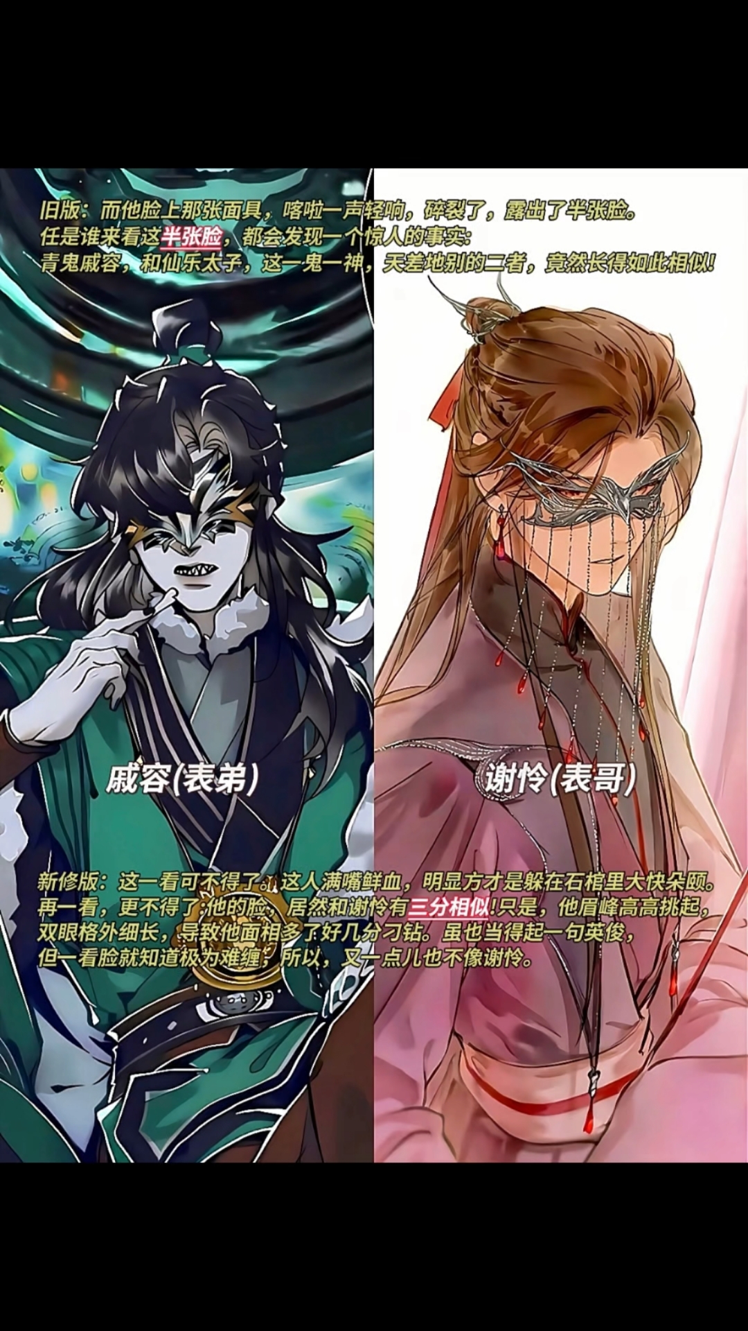 关于戚容和谢怜多像这件事 原创:玉阶白生露露