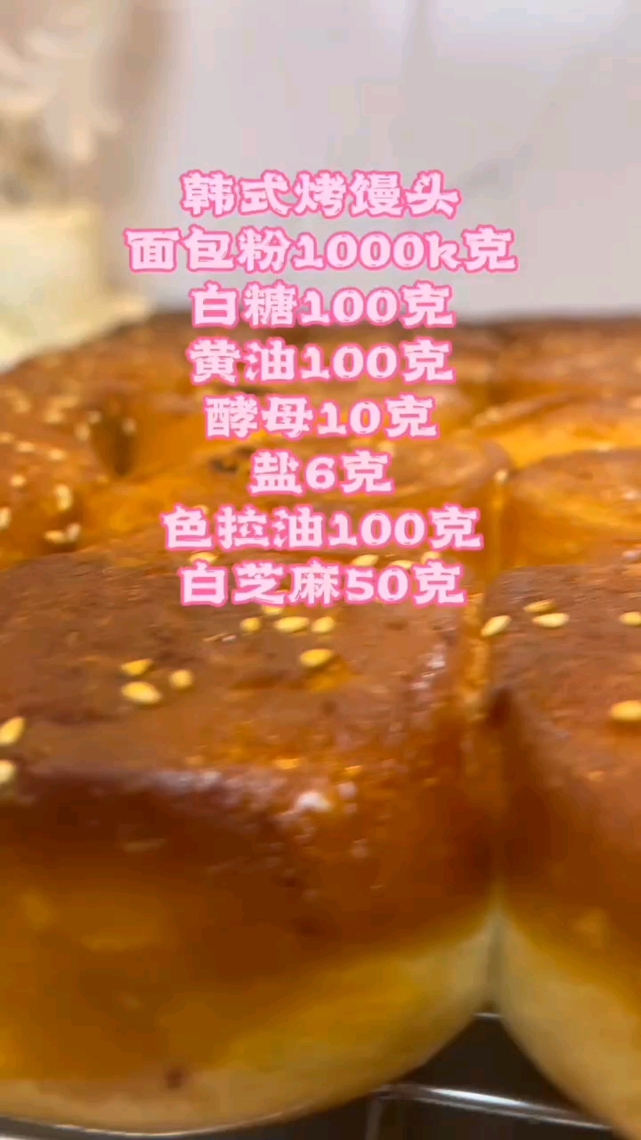 韩式烤馒头还真是口感特别好!