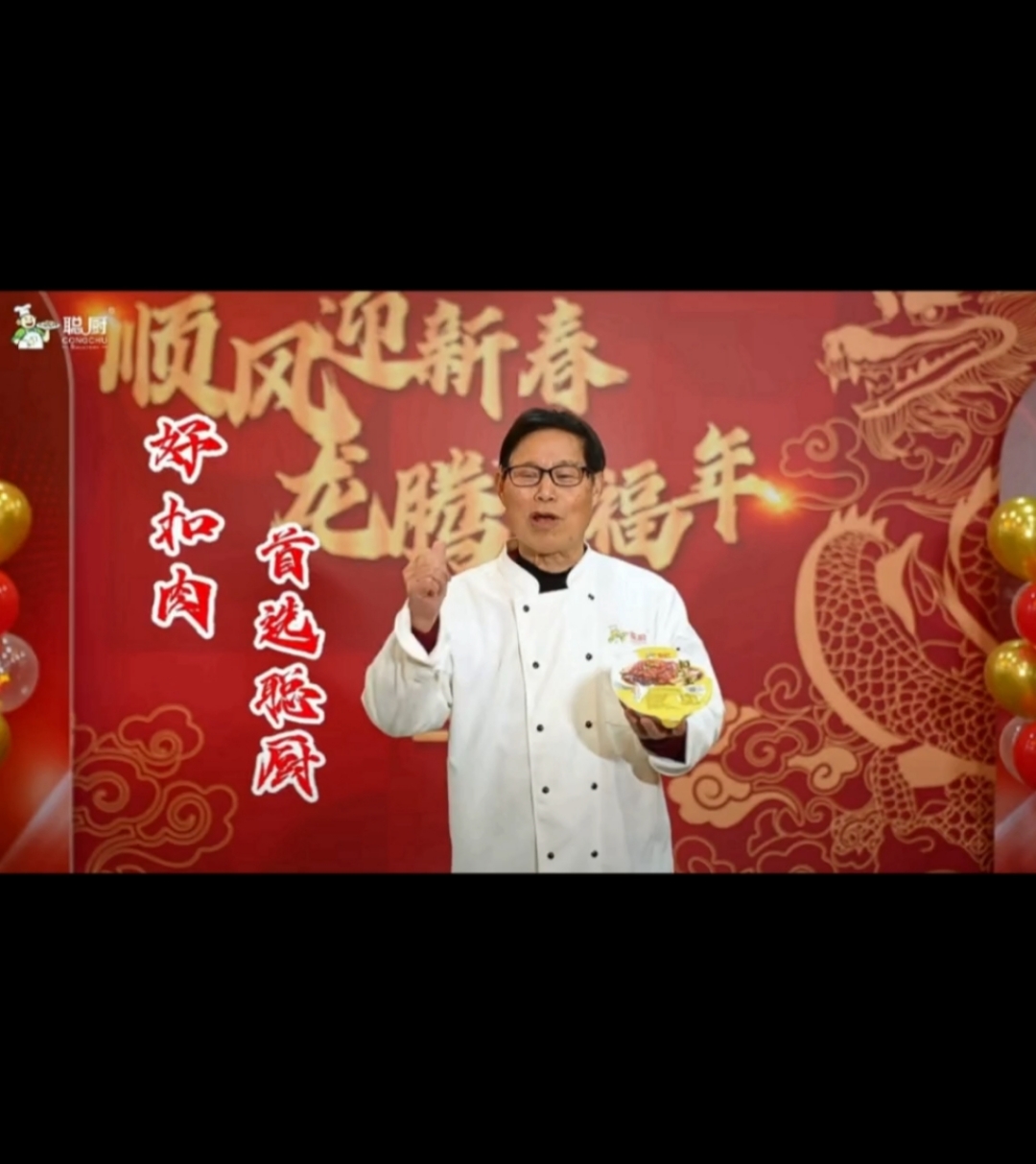 好扣肉·聪厨造,感谢湘菜泰斗聂厚忠大师为聪厨梅菜扣肉宣传助力