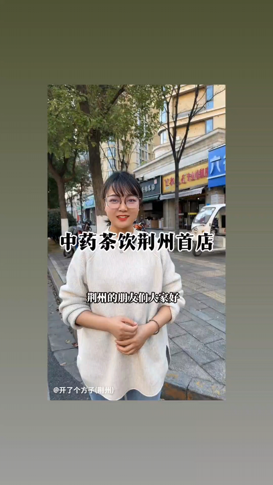 #中药茶饮#网红人气奶茶#餐饮创业者#传承中医文化#中医馆开