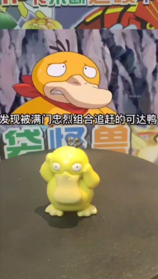 可达鸭!神奇宝贝精灵宝可梦动画片!有朋友看过吗?