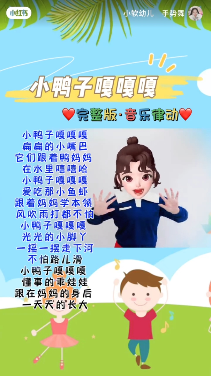 音乐律动,小鸭子嘎嘎嘎