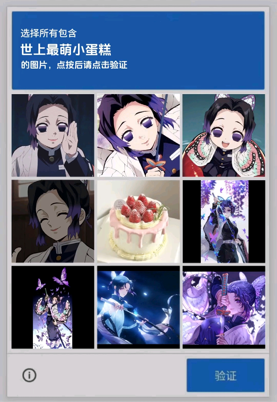 蝴蝶忍中是可爱的小蛋糕