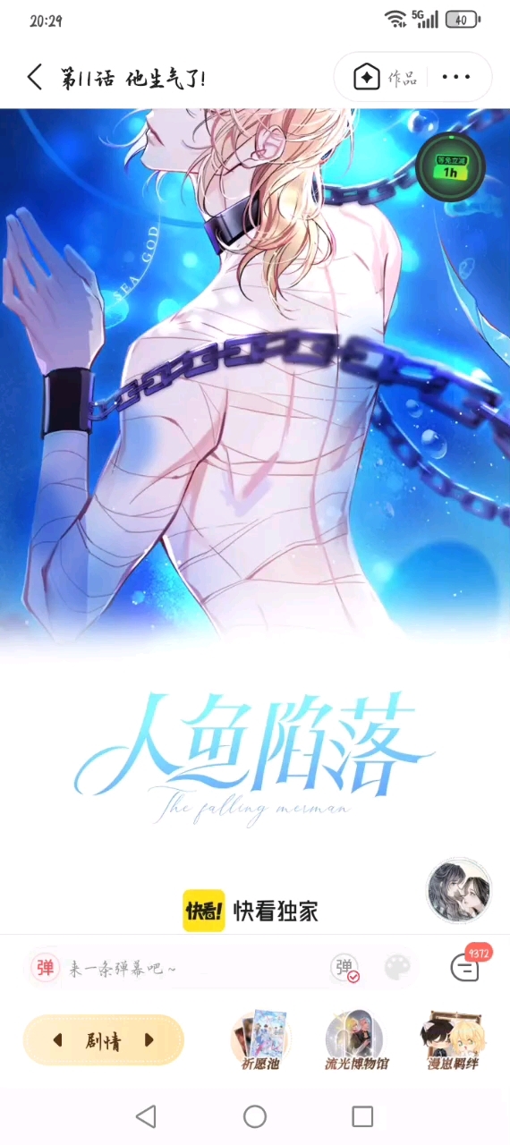 『人鱼陷落』漫画 第11-20话 #人鱼陷落# 录屏内容无剪辑