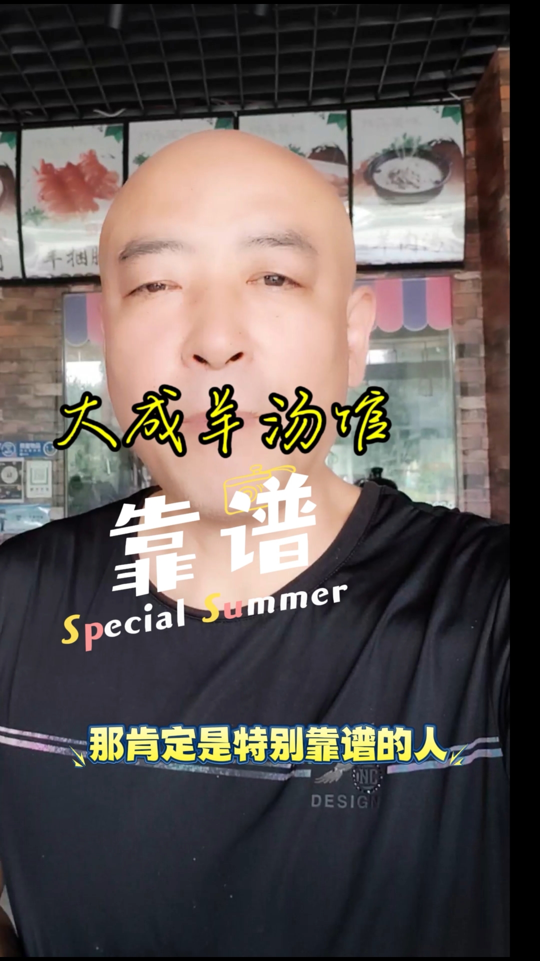 大成羊汤馆就是靠谱!