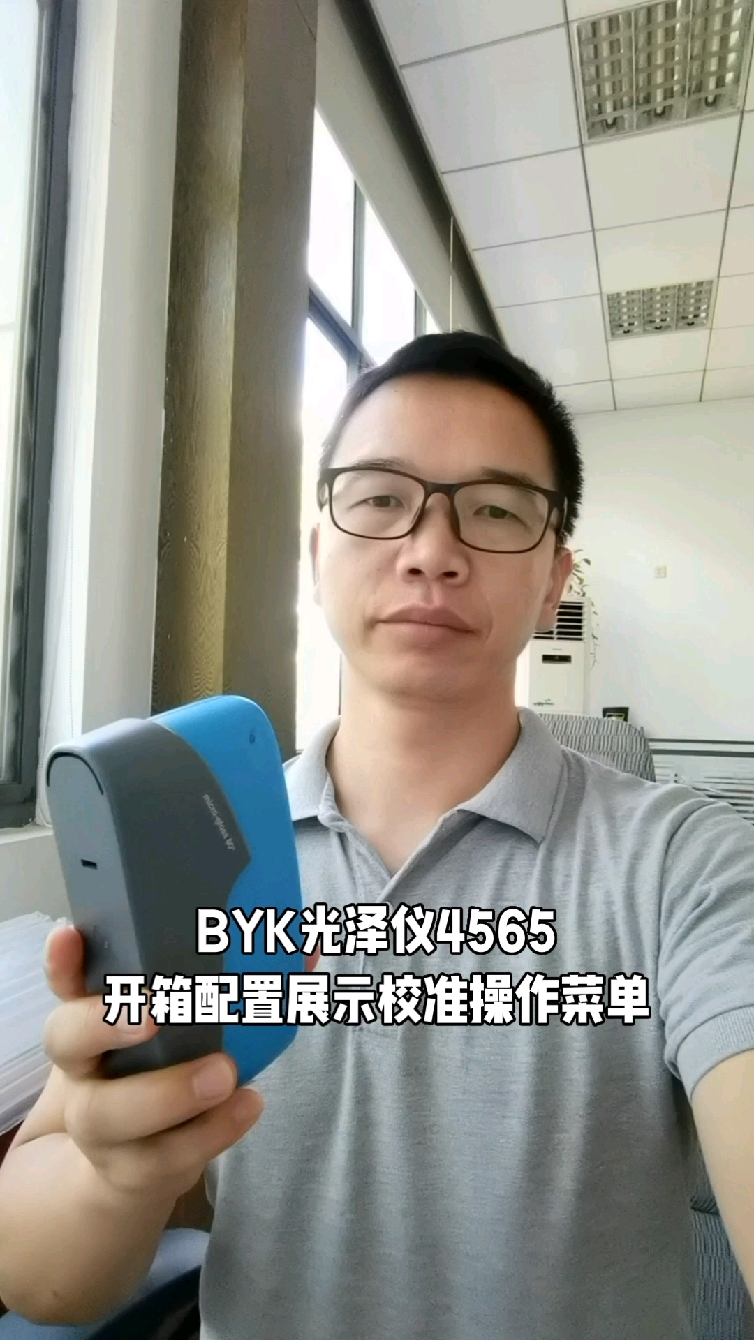 BYK光泽仪4565开箱配置校准操作中英文菜单设置操作