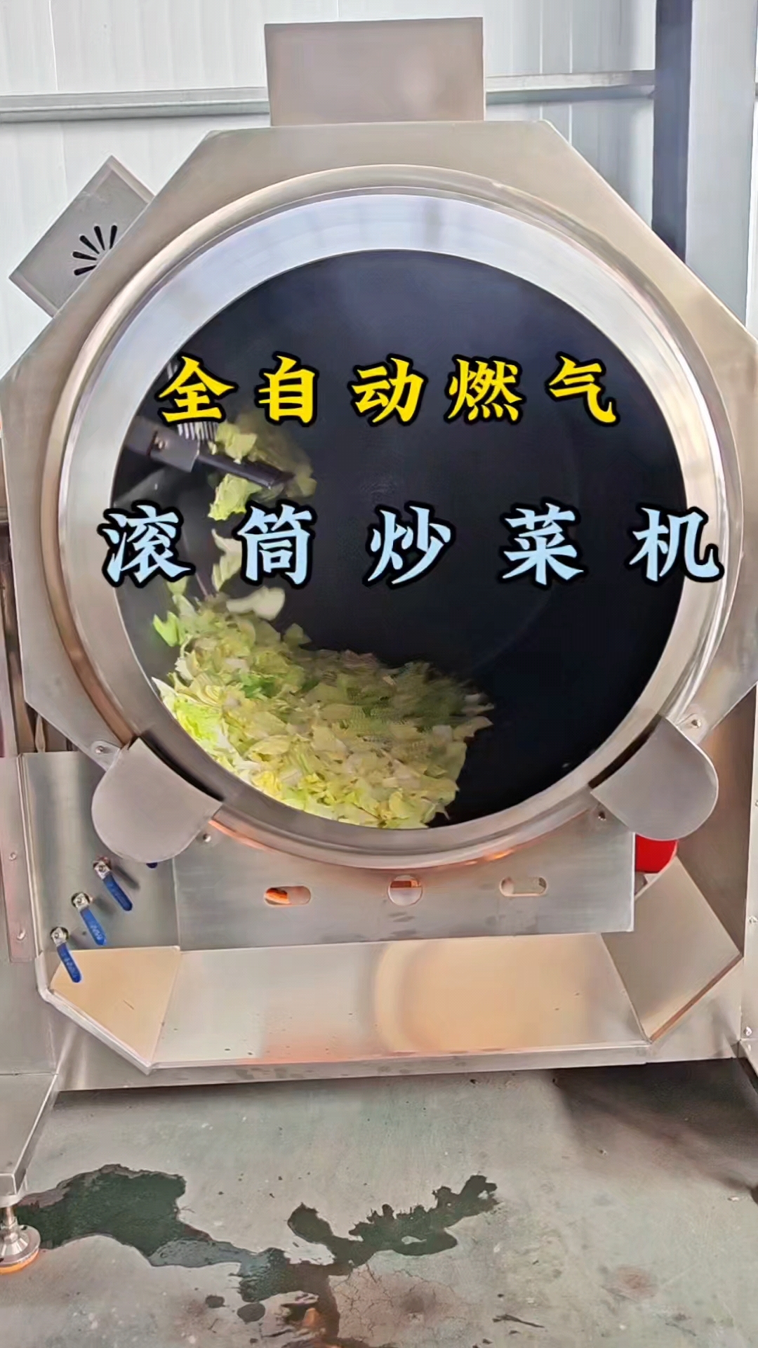 这个炒菜机太好用了,操作简单,节省人工!