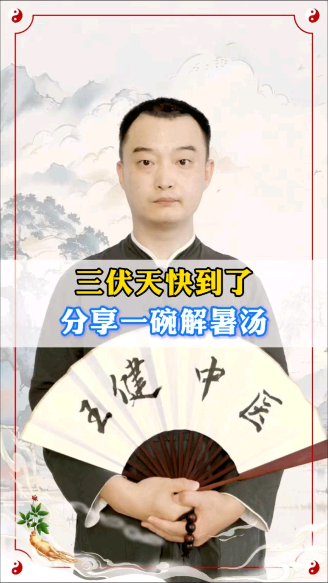 三伏天快到了,分享一碗解暑汤