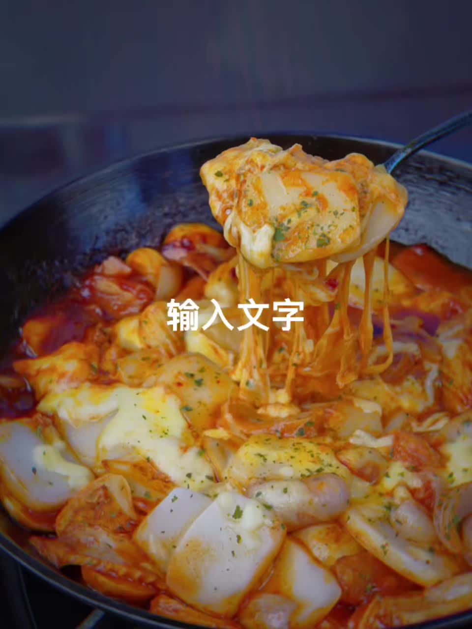 这是我做过最简单好吃的|芝士炒年糕