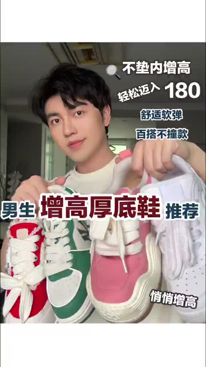 小个子必看|增高厚底鞋推荐|轻松迈入180?