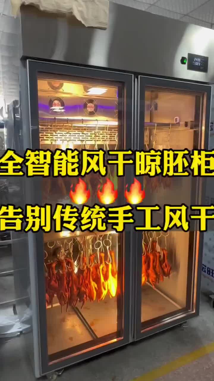 烧鸭店必备神器风干柜告别传统手工风干