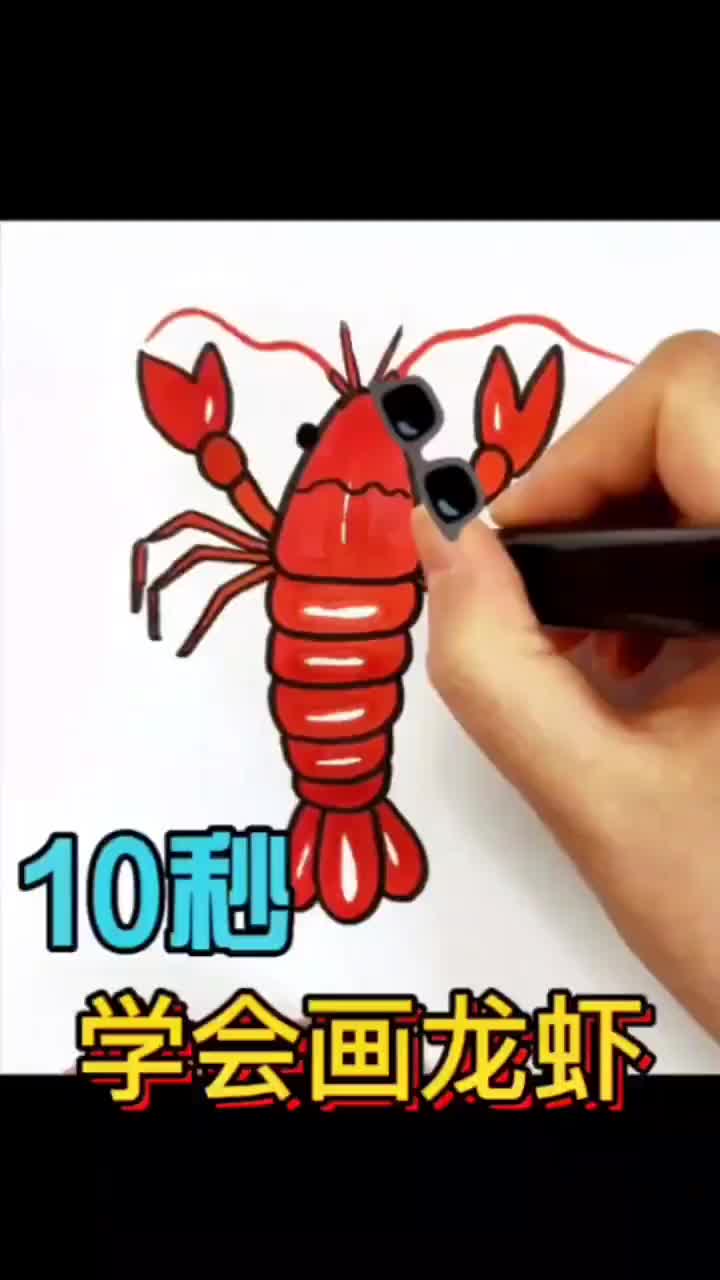小龙虾简笔画
