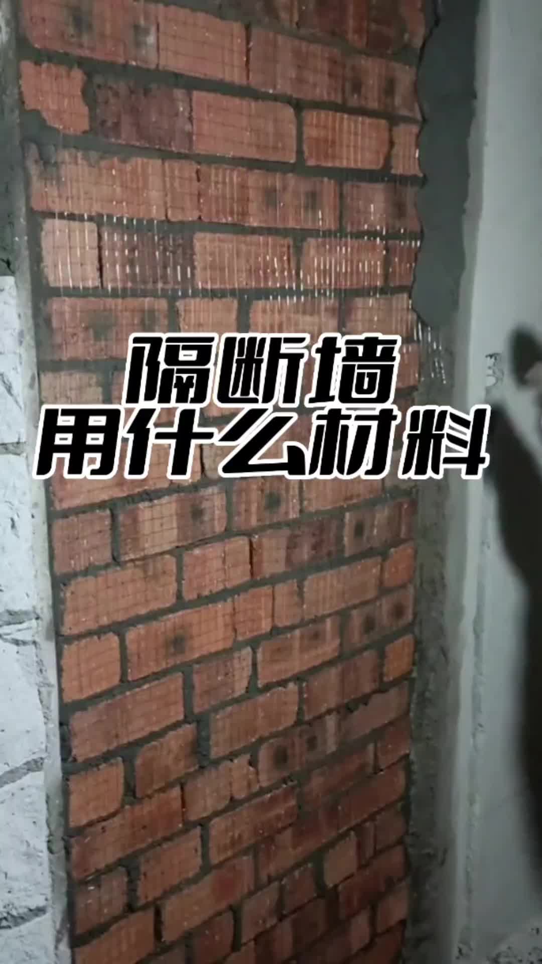 隔断墙用什么砖隔音效果好?