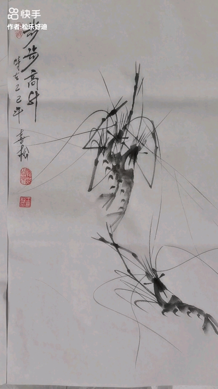 松哥 画齐白石先生的水墨虾欣赏