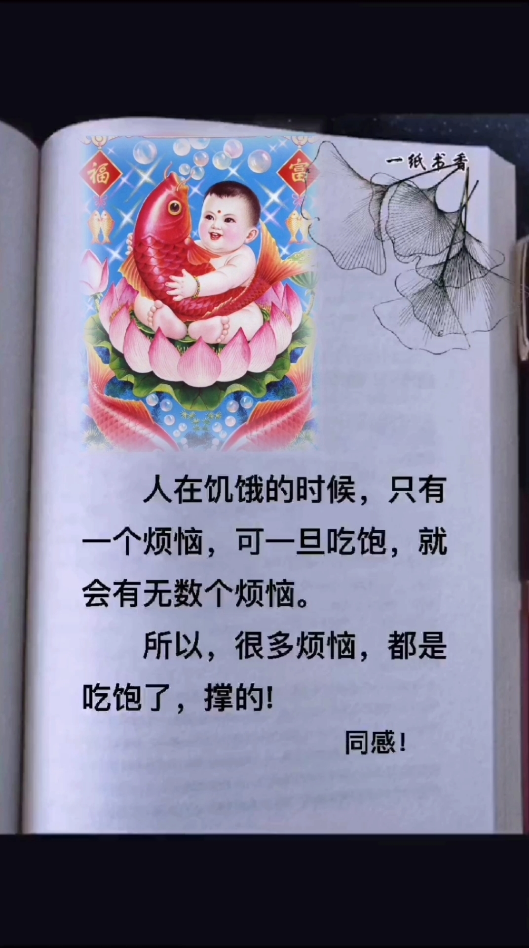 小时候家里贴的年画“年年有鱼”,寓意“年年有余”