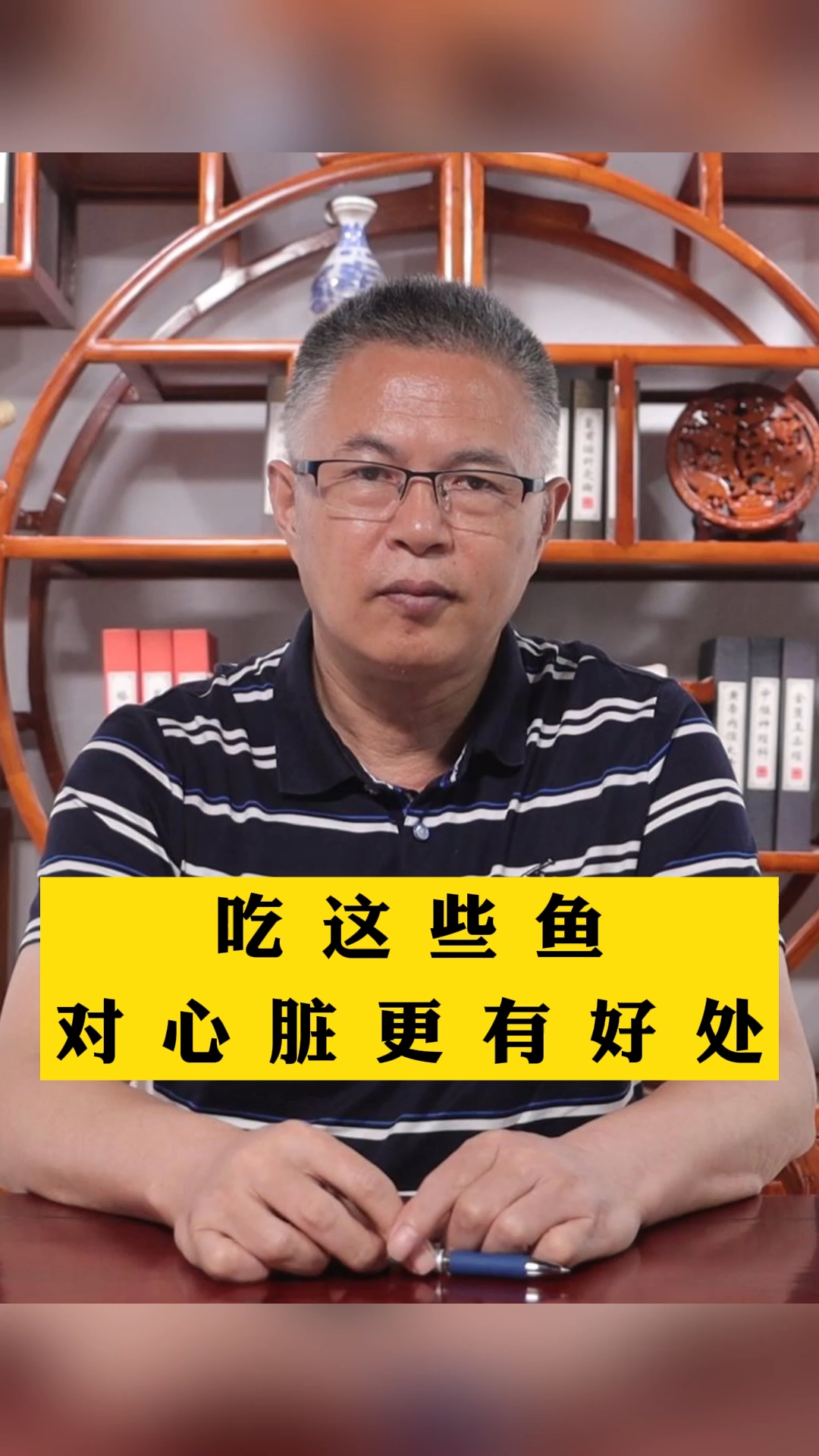吃这些鱼,对心脏更有好处#中医 #心血管付亚龙 #饮食健康