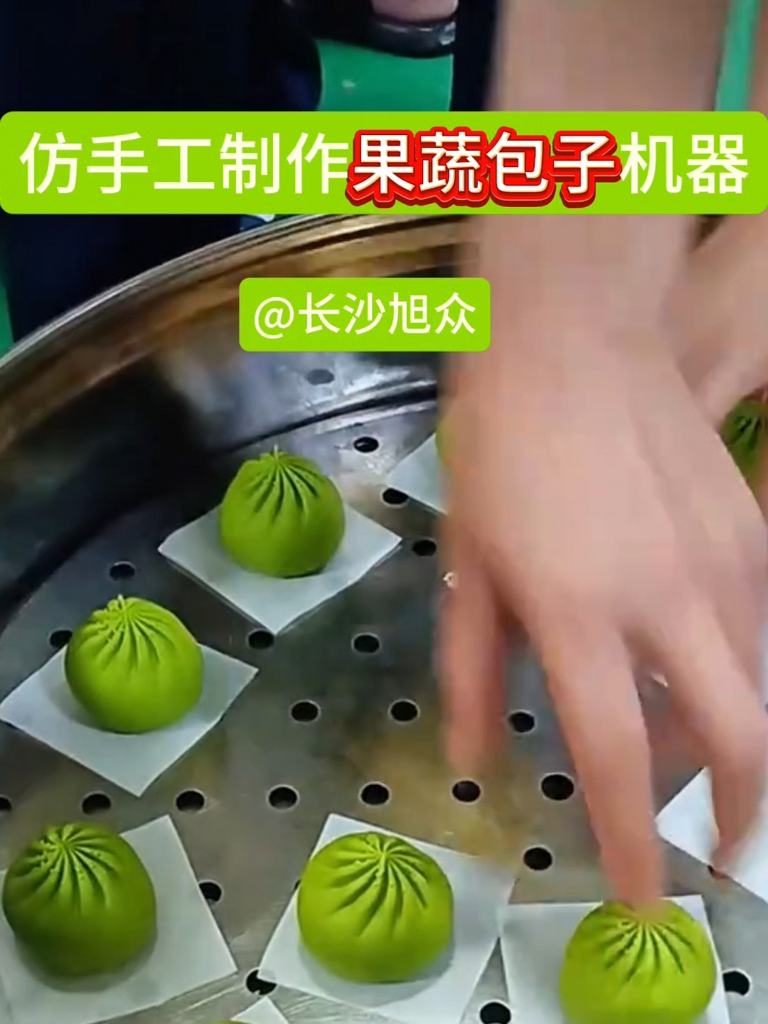 仿手工包果蔬包子机 面团和馅料放入机器就能自动包好包子 操