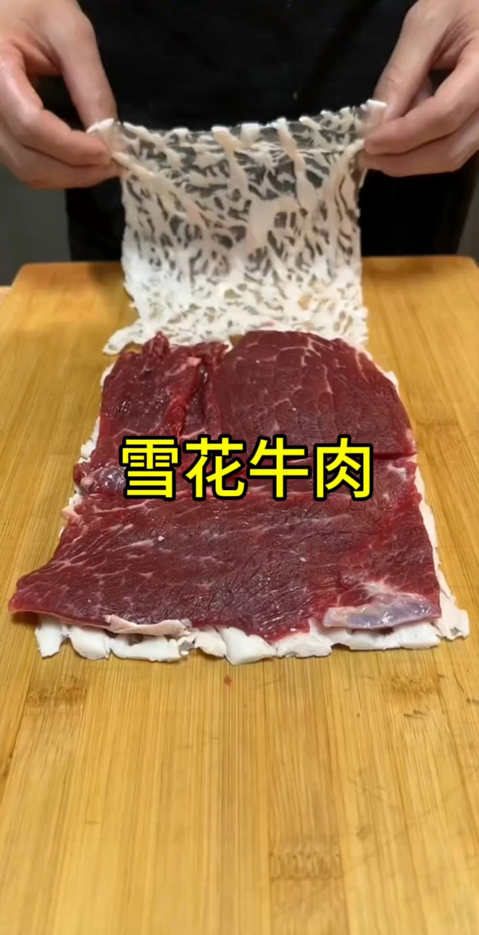 这雪花牛肉让人细思极恐