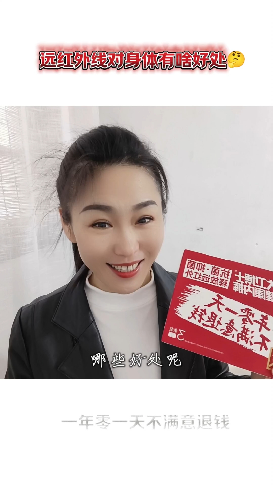 远红外线对身体有啥好处?