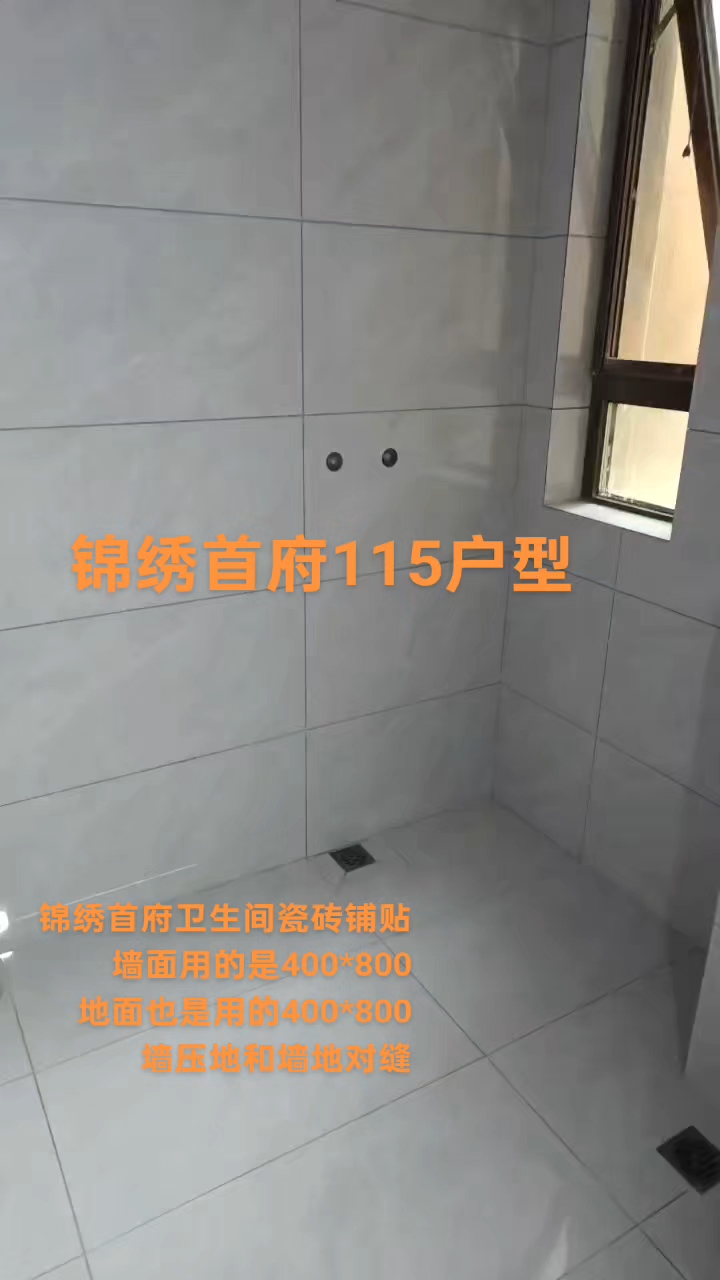 瓷砖铺贴工艺展示