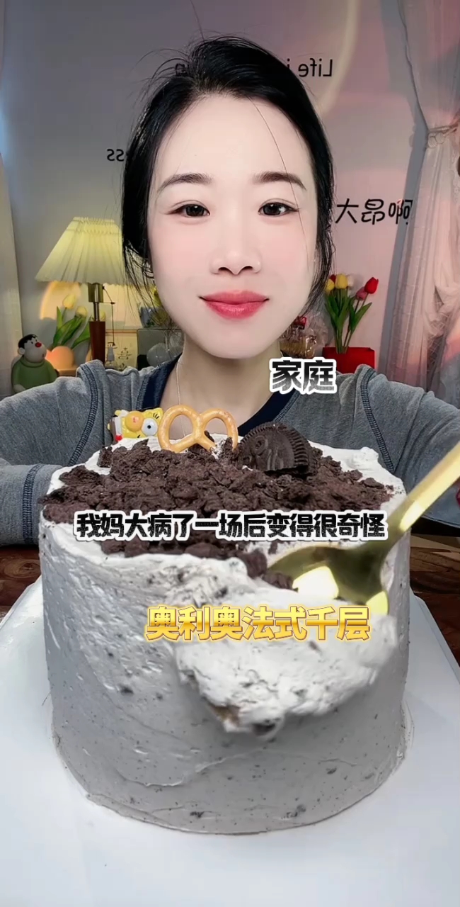 声控吃播奥利奥法式千层蛋糕讲故事！