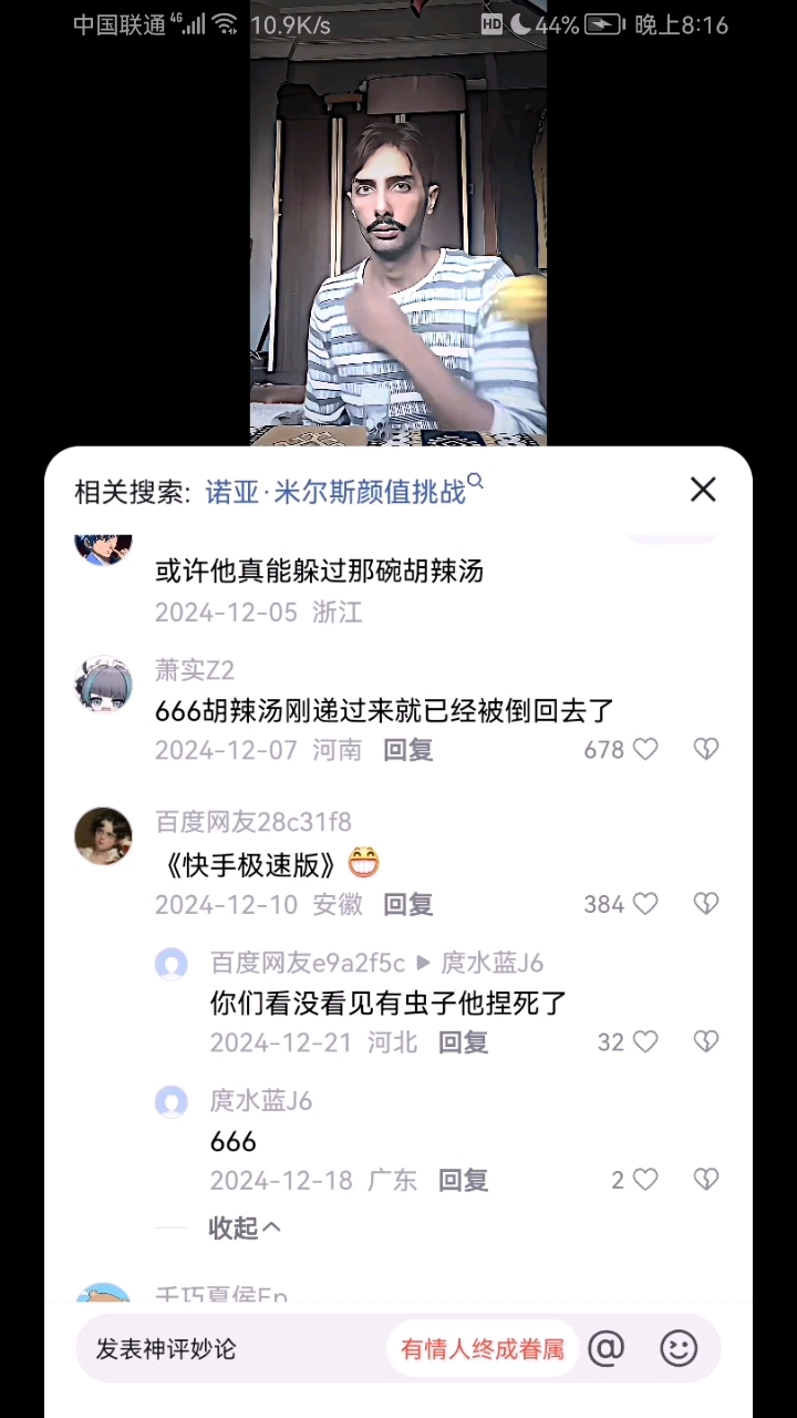 胡辣汤仙人:666..
