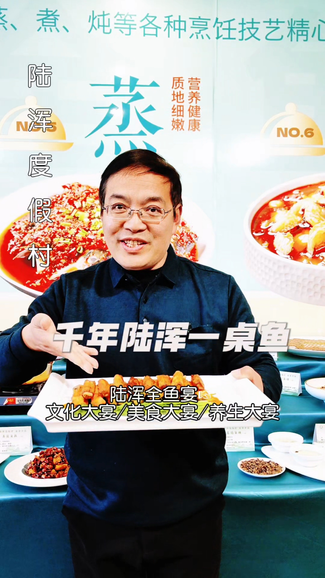 洛阳陆浑湖首届全鱼宴品鉴周”开启