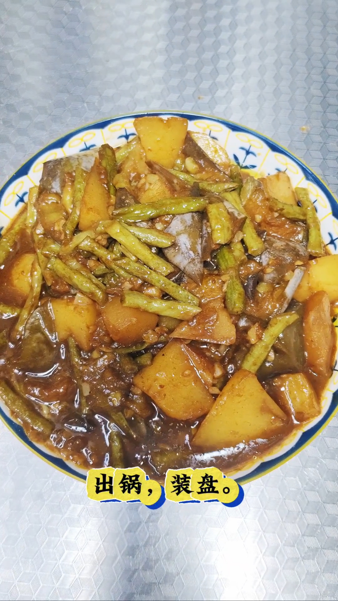 地三鲜的新吃法,快来试试吧!味道超级赞。